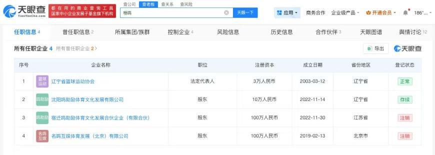 体育app-杨鸣仍担任辽宁省篮协职务
